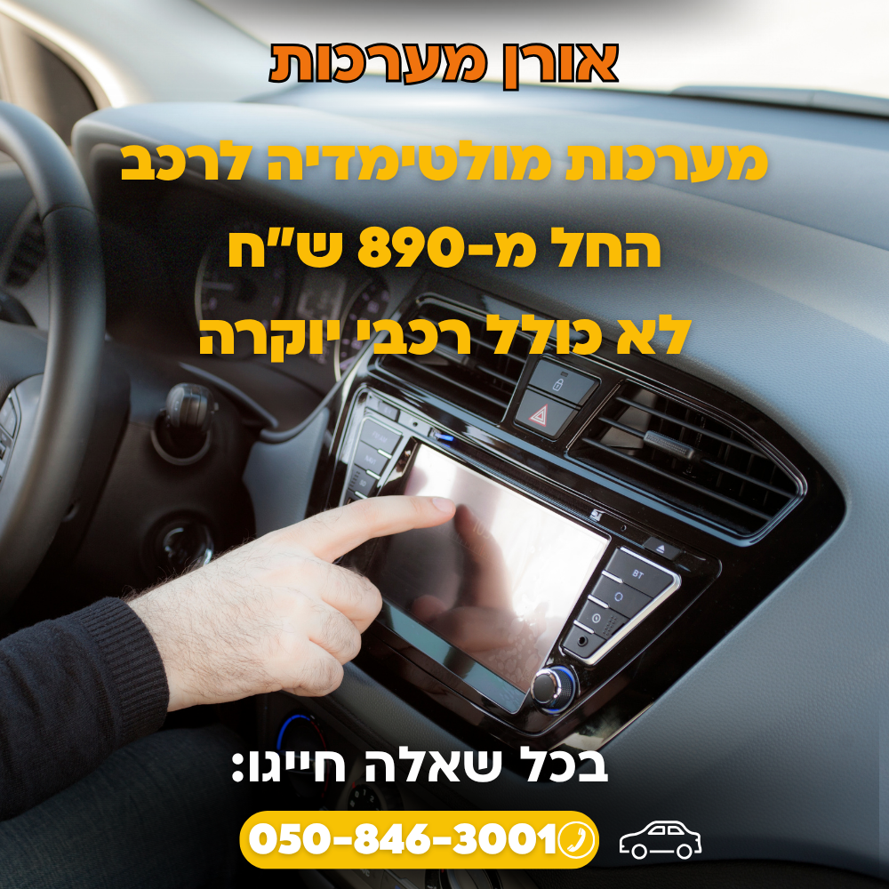 באנר מערכות מולטימדיה