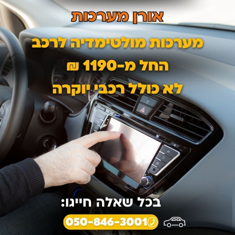 מערכת מולטימדיה במבצע 1190